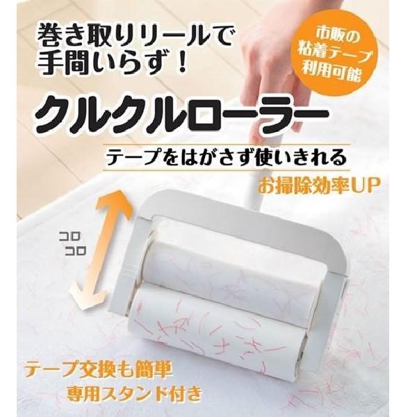 クルクルローラー 掃除 粘着 テープ カーペット クリーナー コロコロ 巻き取り式 一人暮らし コロコロ クリーナー スタンド Lv217 セレクトショップmomo 通販 Yahoo ショッピング