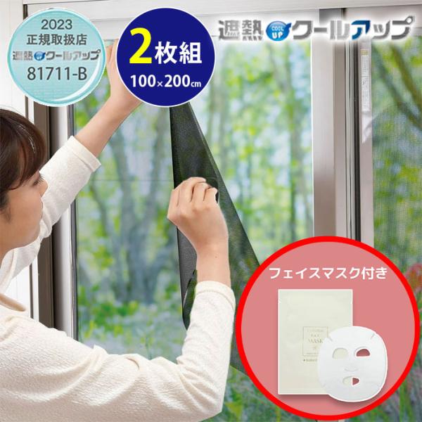 セキスイ 遮熱クールアップ 2枚組 100×200cm 遮熱 窓 遮熱シート