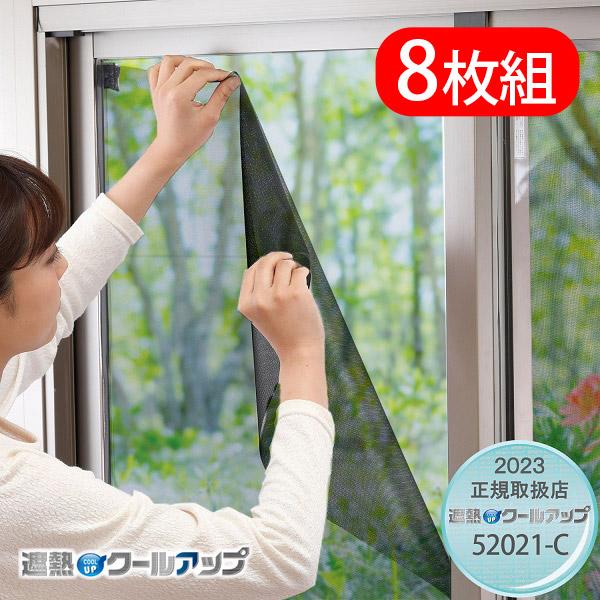 窓に貼る紫外線&省エネ対策MASAクーリアス２枚組（98cmx230cm） 窓に貼る紫外線&省エネ対策MASAクーリアス2枚組（98cmx230cm