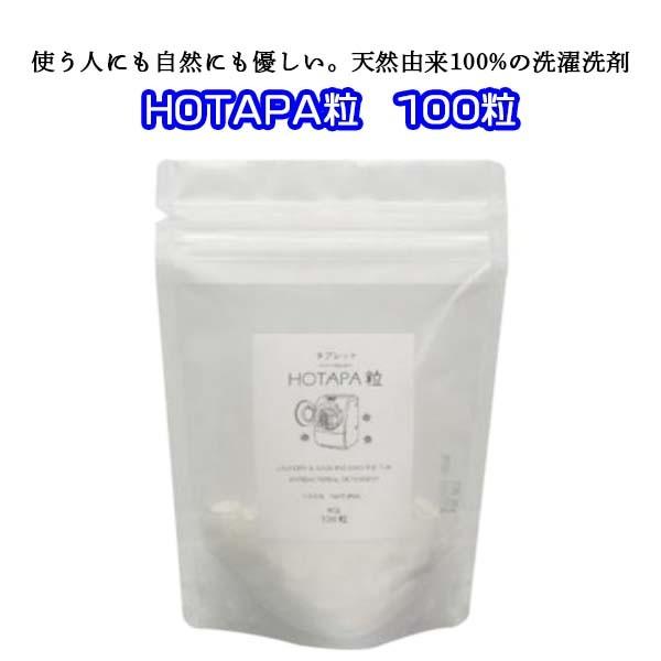 HOTAPA ホタパ 100粒 洗濯槽クリーナー ドラム式 洗濯 クリーナー カビ取り剤 衣類洗浄剤 タブレット 排水溝