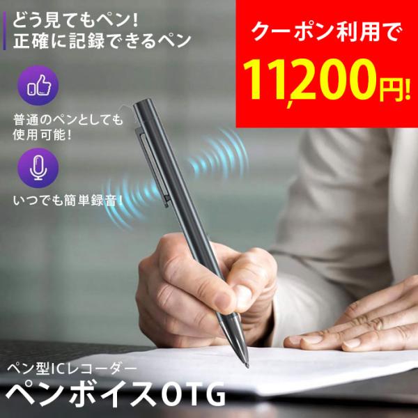 Type-C対応！スマホでスマートに管理できる高音質ボイスレコーダーペンキャップを外すとUSB Type-Cコネクタが現れる便利なボイスレコーダーペンです。お使いのUSB Type-C対応スマートフォンに直接接続して、録音データを手軽に管理...