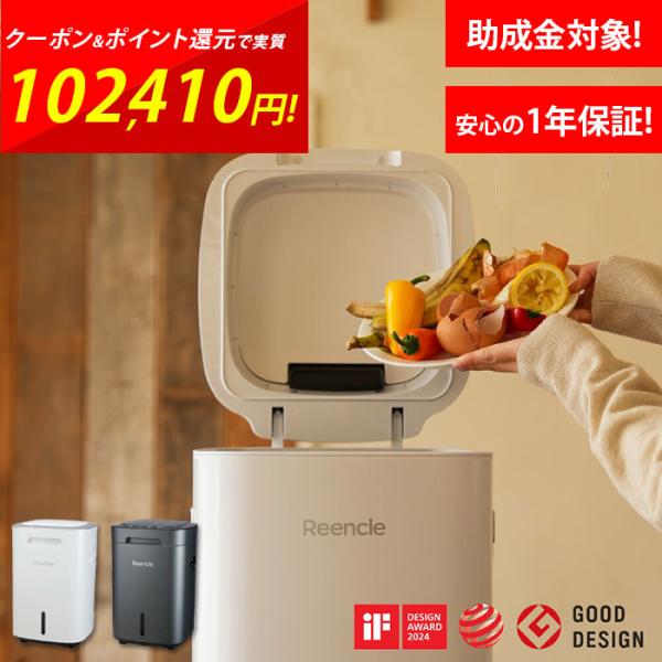生ごみ処理機 家庭用 Reencle Prime リンクル プライム ハイブリッド式 バイオ式×乾燥式 自動開閉 省エネ 静音 全自動 脱臭 消臭 1日1.7kg