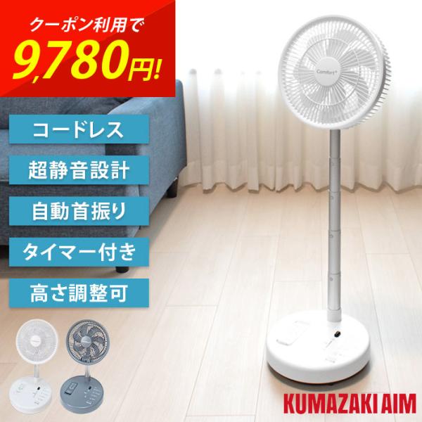 扇風機 コードレス 折り畳み式 リビングファン 静音 バッテリー 大容量 最大72時間 左右自動首振り スマホ充電 USBポート搭載 リモコン付 タイマー 防災