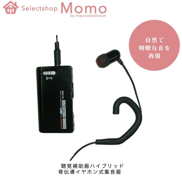 集音器 骨伝導 聴覚補助の人気商品・通販・価格比較 - 価格.com 集音器 骨伝導 聴覚補助の人気商品・通販・価格比較 - 価格.com