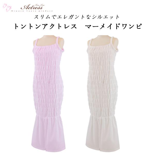 Offクーポン発行中 無料ラッピング対象商品 トントンアクトレス マーメイドワンピ ワンピース タオル 今治 タオル地 パジャマ バスローブ ナイトウェア Tta03 セレクトショップmomo 通販 Yahoo ショッピング