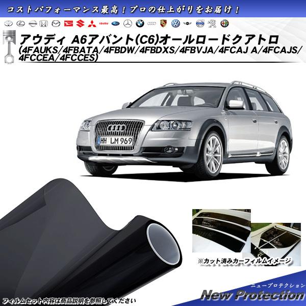 アウディ A6 アバント (C6) オールロードクアトロ (4FAUKS/4FBATA/4FBDW/4FBDXS/4FBVJA/4FCAJA/4FCAJS/4F