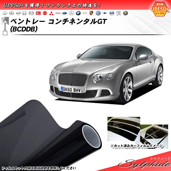 ベントレー コンチネンタルGT (BCDDB) シルフィード カット済みカーフィルム リアセット