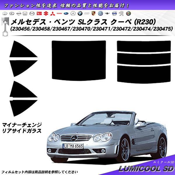 Smork メルセデス・ベンツ SLクラス クーペ (R230) (230456/230458 
