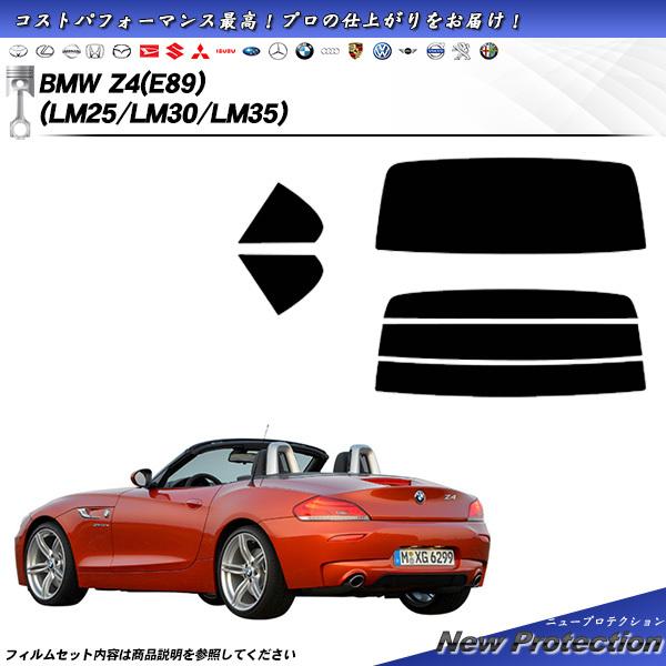 BMW Z4 (E89) (LM25/LM30/LM35) ニュープロテクション カット済みカーフィルム リアセット