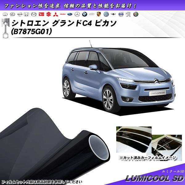 シトロエン グランドC4 ピカソ (B7875G01) ルミクールSD カット済みカーフィルム リアセット