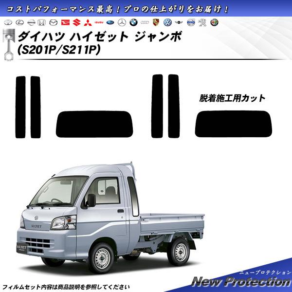 Smork ダイハツ ハイゼット ジャンボ (S201P/S211P) ニュー