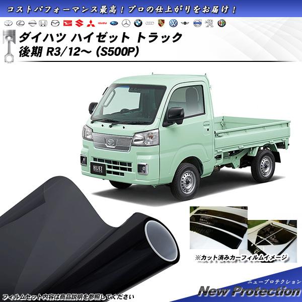 Smork ダイハツ ハイゼット トラック 後期 R3/12〜 (S500P