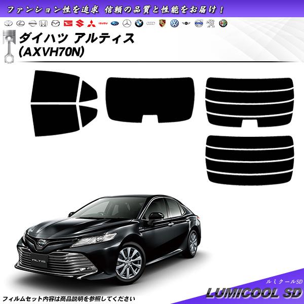 Smork ダイハツ アルティス (AXVH70N) ルミクールSD カット済みカー 