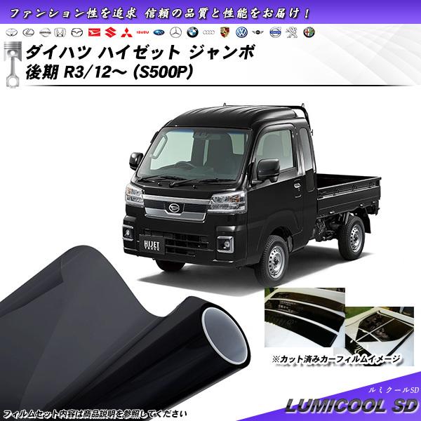 ダイハツハイゼットジャンボ カット済みフィルム