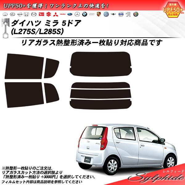 Smork ダイハツ ミラ 5ドア (L275S/L285S) シルフィード 熱整形一枚 