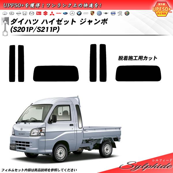 ダイハツハイゼットジャンボ カット済みフィルム