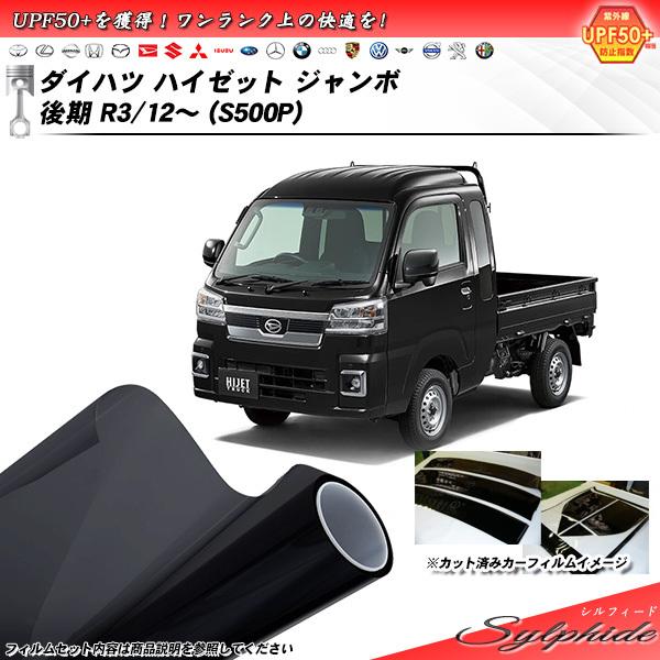 Smork ダイハツ ハイゼット ジャンボ 後期 R3/12〜 (S500P
