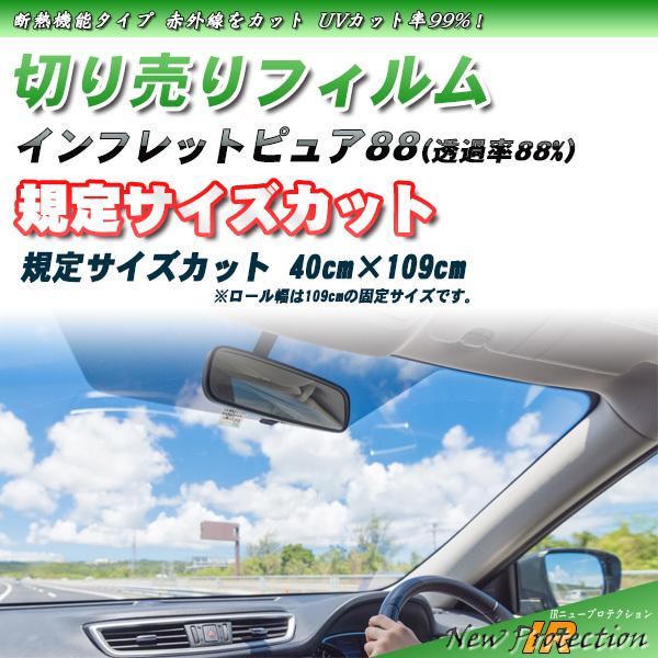 フロントガラス フィルム 透明 みんな探してる人気モノ フロントガラス フィルム 透明 車 バイク