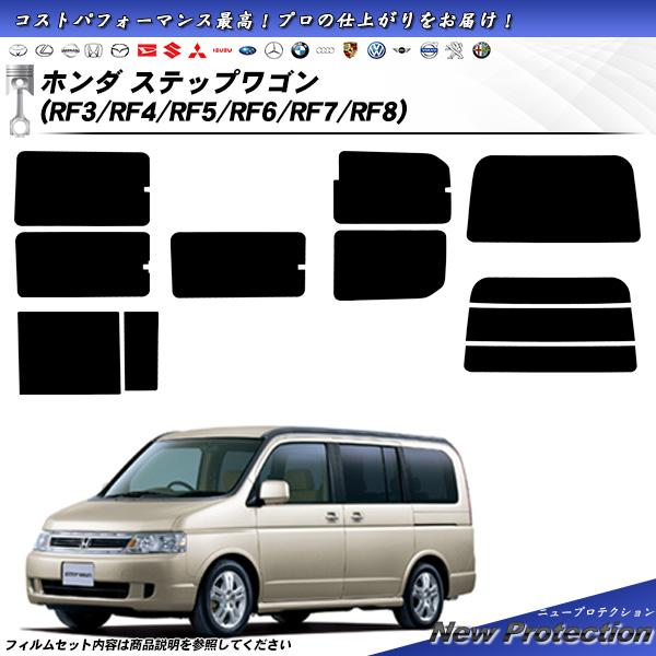 Smork ホンダ ステップワゴン (RF3/RF4/RF5/RF6/RF7/RF8) ニュー