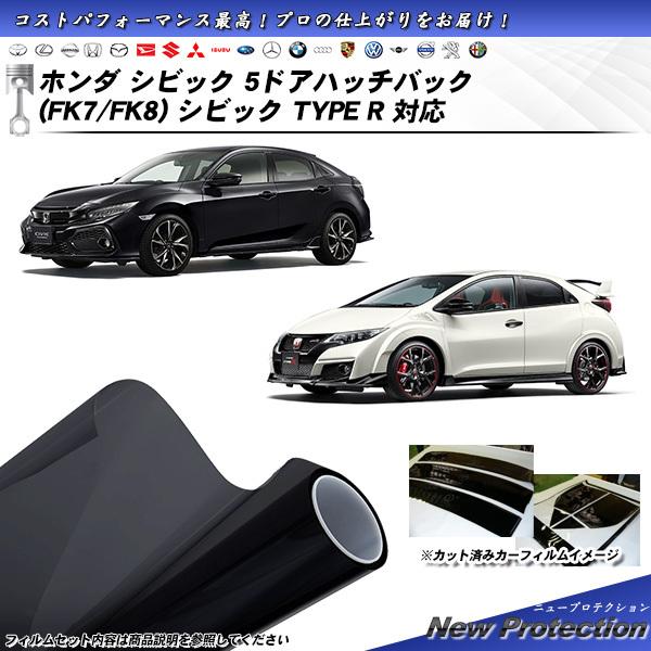 Smork ホンダ シビック 5ドア ハッチバック TYPE R (FK7/FK8) ニュー 