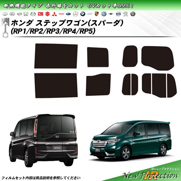 Smork ホンダ ステップワゴン (スパーダ) (RP1/RP2/RP3/RP4/RP5) IR 