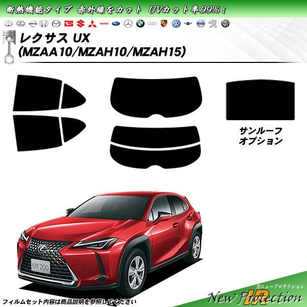 Smork レクサス UX (MZAA10/MZAH10/MZAH15) IRニュープロテクション 