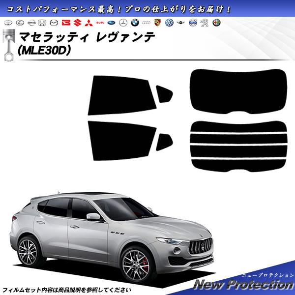 Smork マセラティ レヴァンテ (MLE30D) ニュープロテクション カット