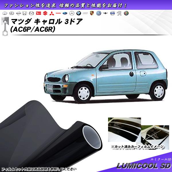 Smork マツダ キャロル 3ドア (AC6P/AC6R) ルミクールSD カット済み 