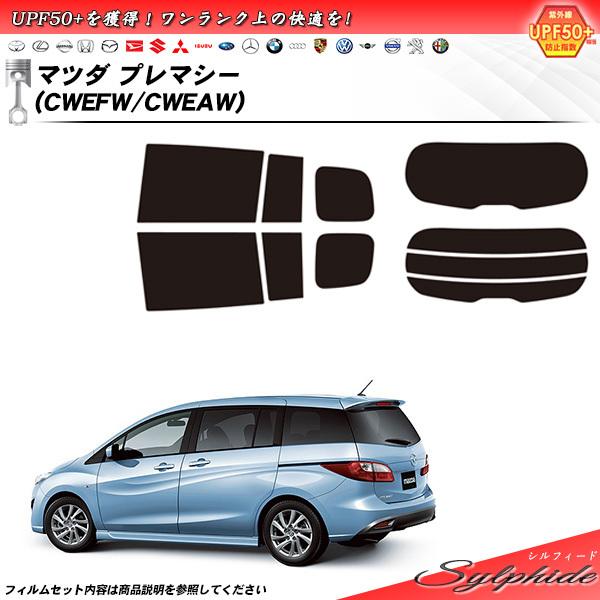 マツダ プレマシー (CWEFW/CWEAW) シルフィード カット済みカーフィルム リアセット
