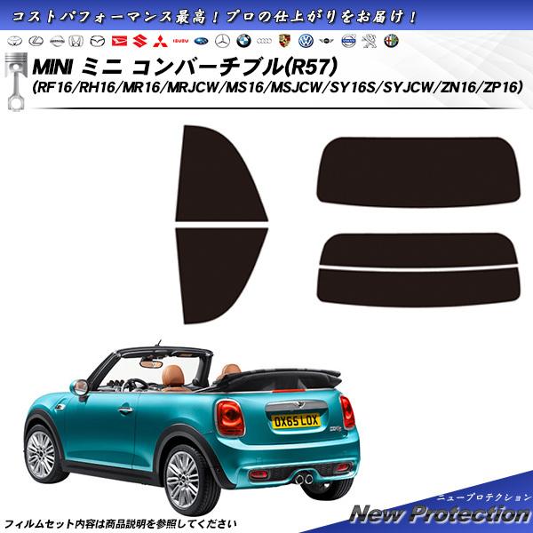 MINI ミニ ミニ コンバーチブル (R57) (RF16/RH16/MR16/MRJCW/MS16/MSJCW/SY16S/SYJCW/ZN16/ZP16)