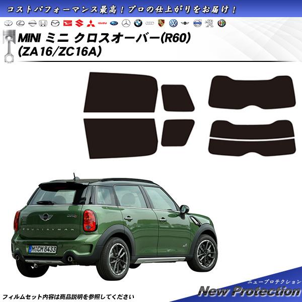 MINI ミニ ミニ クロスオーバー (R60) (ZA16/ZC16A) ニュープロテクション カット済みカーフィルム リアセット