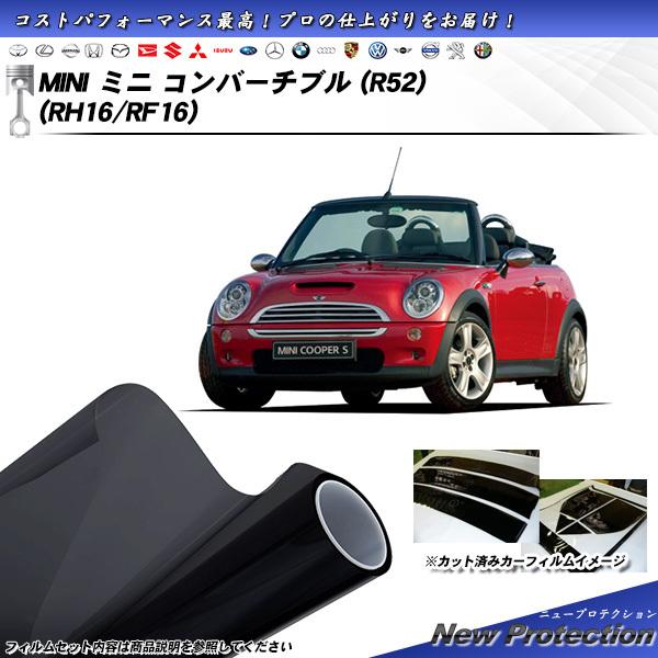 MINI ミニ ミニ コンバーチブル (R52) (RH16/RF16) ニュープロテクション カット済みカーフィルム リアセット