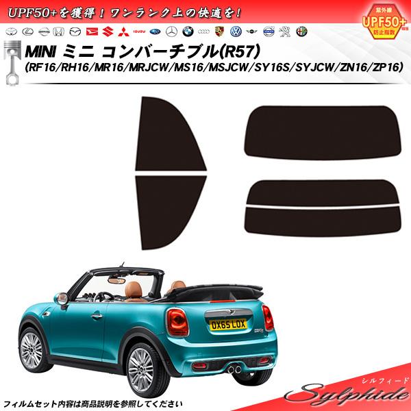 MINI ミニ ミニ コンバーチブル (R57) (RF16/RH16/MR16/MRJCW/MS16/MSJCW/SY16S/SYJCW/ZN16/ZP16)