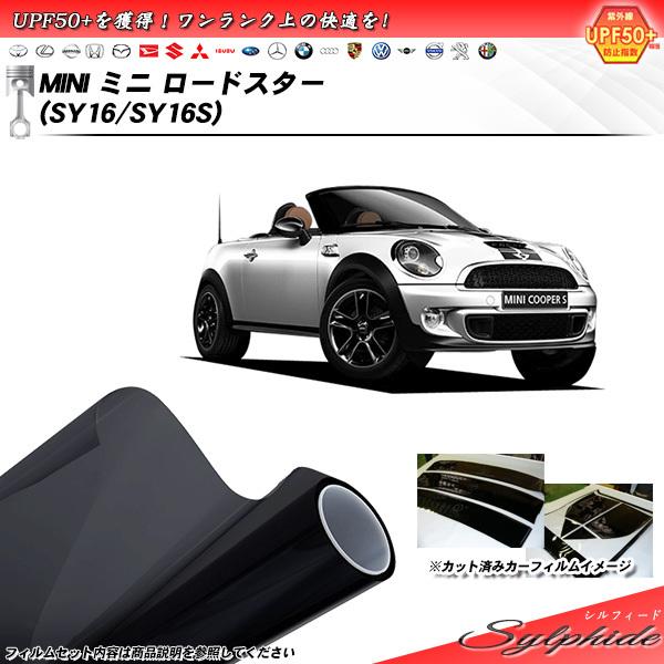 MINI ミニ ミニ ロードスター (SY16/SY16S) シルフィード カット済みカーフィルム リアセット