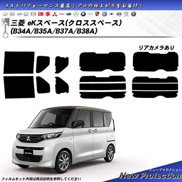 Smork 三菱 eKスペース(クロススペース) (B34A/B35A/B37A/B38A) ニュー 