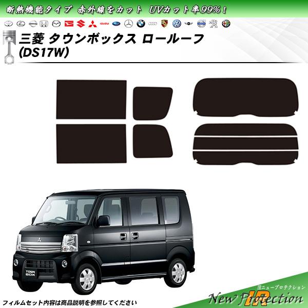 Smork 三菱 タウンボックス ロールーフ (DS17W) IRニュー 