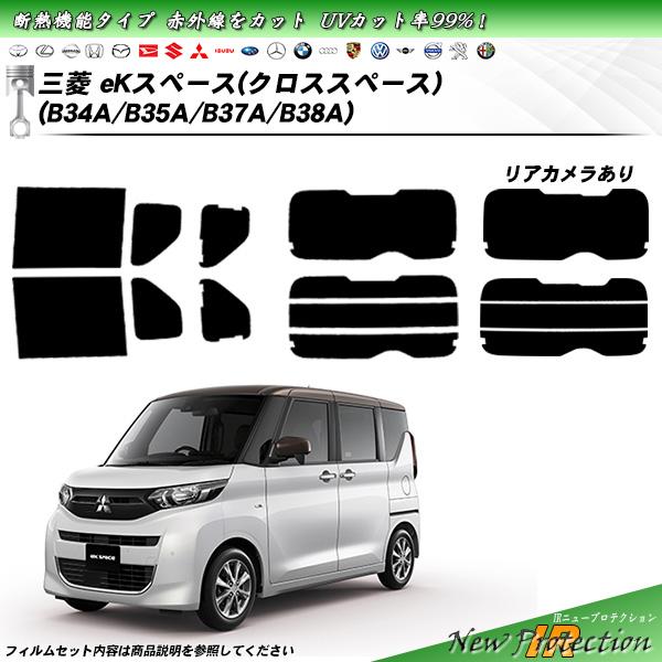 Smork 三菱 eKスペース(クロススペース) (B34A/B35A/B37A/B38A) IR 