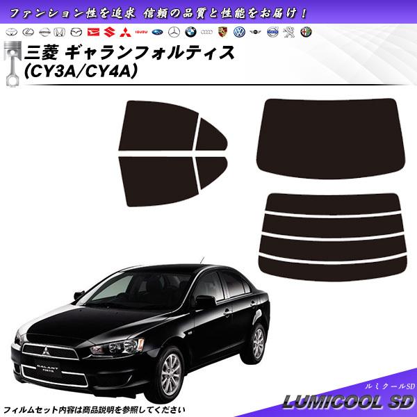 Smork 三菱 ギャランフォルティス (CY3A/CY4A) ルミクールSD カット 