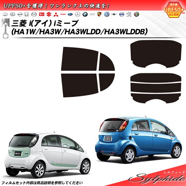Smork 三菱 i(アイ) iミーブ (HA1W/HA3W/HA3WLDD/HA3WLDDB 