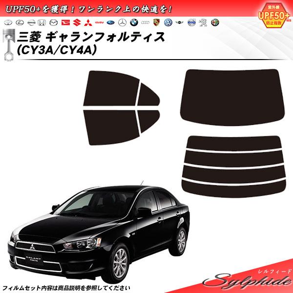Smork 三菱 ギャランフォルティス (CY3A/CY4A) シルフィード カット 