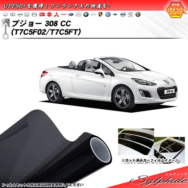 Smork プジョー 308 CC (T7C5F02/T7C5FT) シルフィード カット済みカー 