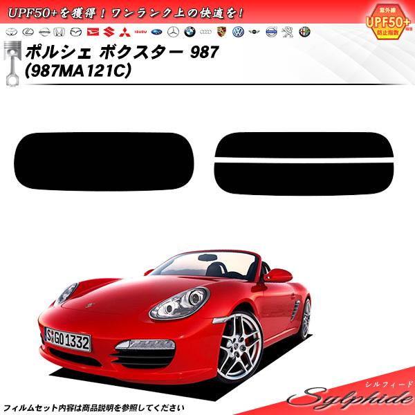 ポルシェ ボクスター (987)(987MA121C) 幌タイプ シルフィード カット 