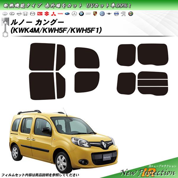 Smork ルノー カングー (KWK4M/KWH5F/KWH5F1) IRニュープロテクション 