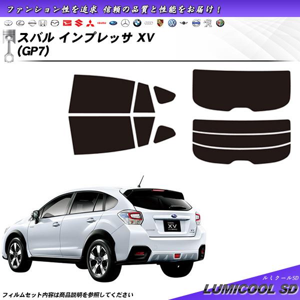 スバル インプレッサ XV (GP7) ルミクールSD カット済みカーフィルム リアセット
