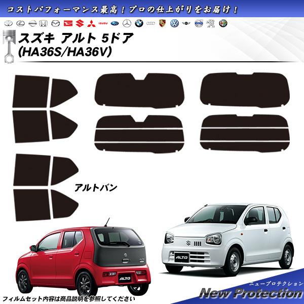 Smork スズキ アルト 5ドア (HA36S/HA36V) ニュープロテクション 