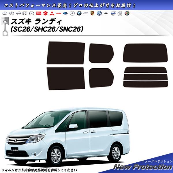 Smork スズキ ランディ (SC26/SHC26/SNC26) ニュープロテクション 