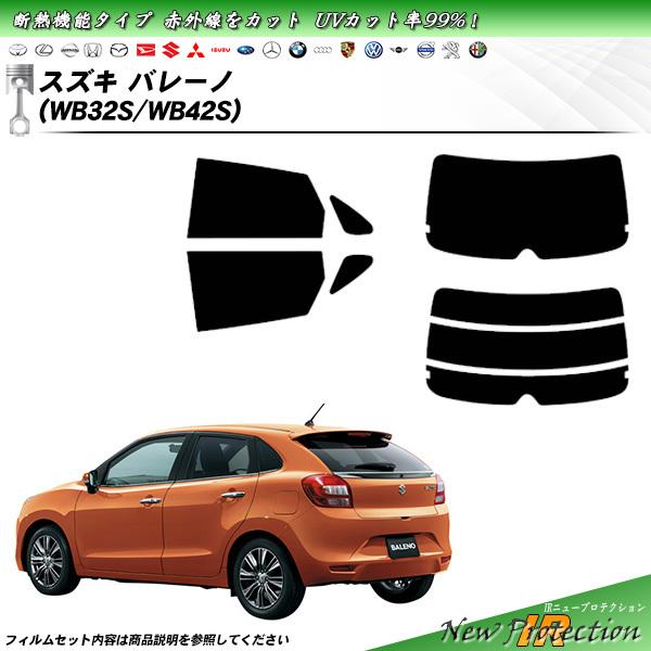 スズキ バレーノ (WB32S/WB42S) IRニュープロテクション カット済み 