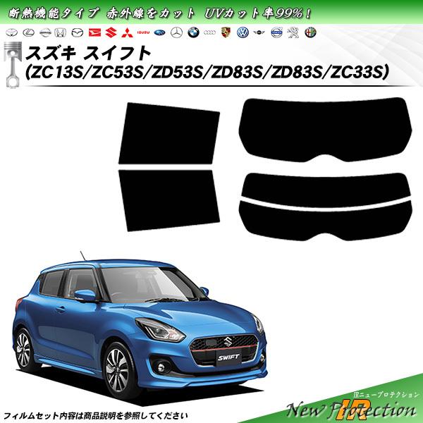 Smork スズキ スイフト (ZC13S/ZC53S/ZD53S/ZD83S/ZD83S/ZC33S) IR 