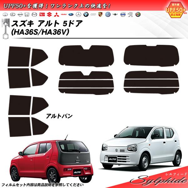 Smork スズキ アルト 5ドア (HA36S/HA36V) シルフィード カット済み 