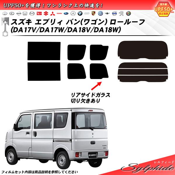 Smork スズキ エブリィ バン (ワゴン) ロールーフ (DA17V/DA17W 
